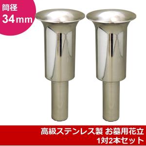 墓石 花立 花瓶 青御影石 ステンレス 花筒 ペット墓にも 工事不要 置く