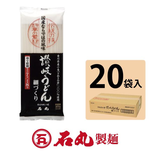 さぬきの夢うどん細づくり 3人前 20袋入 国産 香川県産小麦 細麺 乾麺 贈り物 自宅 香川 石丸...