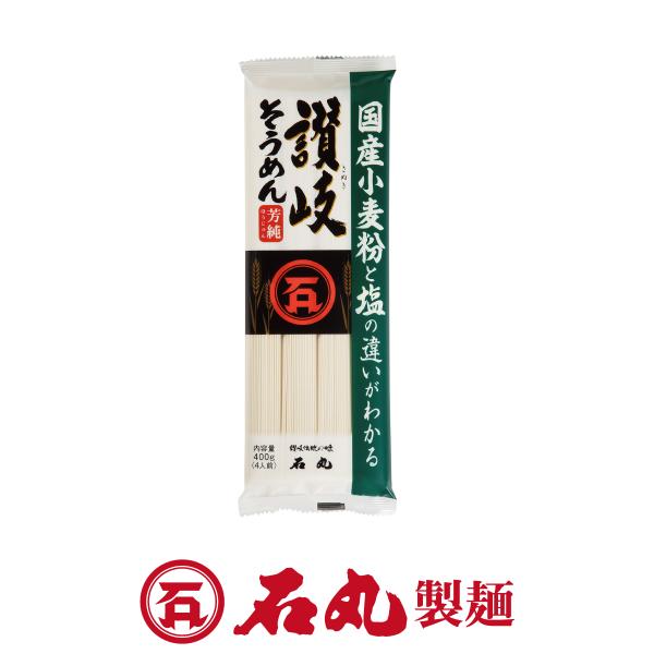 国産芳純讃岐そうめん 4人前 1袋 ポイント消化 素麺 細麺 乾麺 お試し 自宅 香川 石丸製麺公式