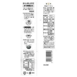 寒造そうめん 4人前 1袋 ポイント消化 讃岐...の詳細画像1