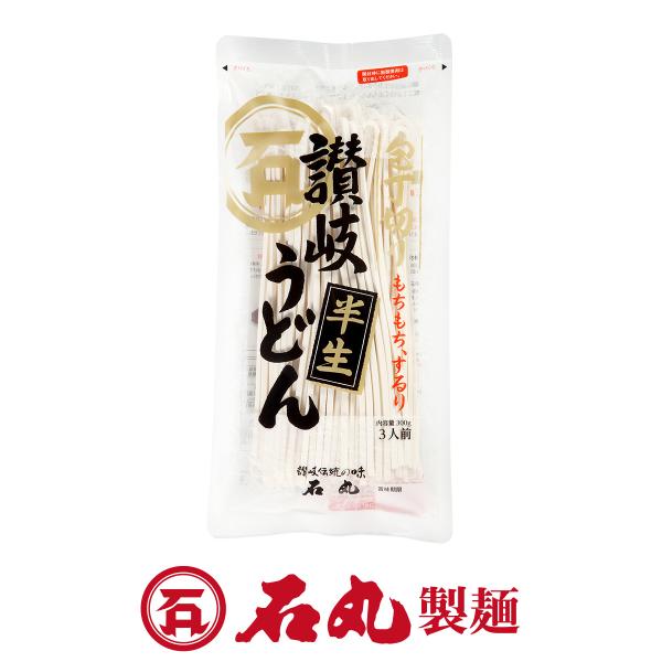 半生讃岐うどん包丁切り 3人前 1袋 ポイント消化 職人技包丁切り お試し 自宅 香川 石丸製麺公式