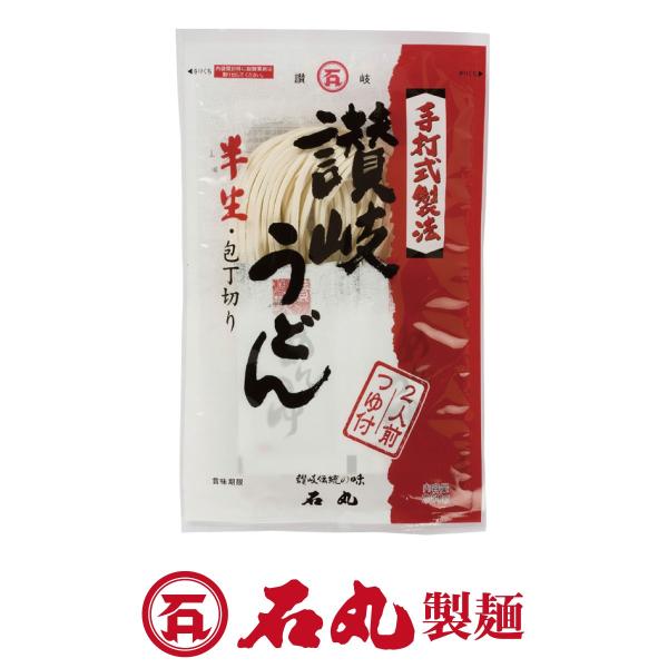 半生讃岐うどんつゆ付 2人前 1袋 ポイント消化 包丁切り お試し 自宅用 香川 石丸製麺公式