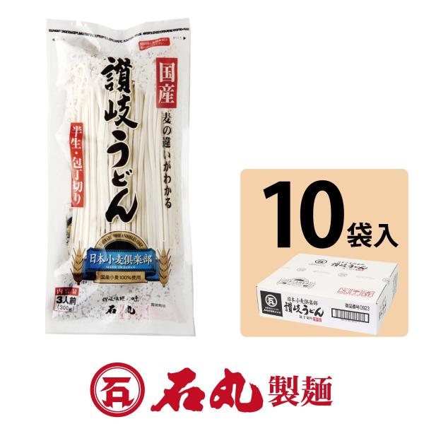 日本小麦倶楽部 半生讃岐うどん包丁切り 3人前 10袋 国産小麦100% 贈り物 自宅 香川 石丸製...