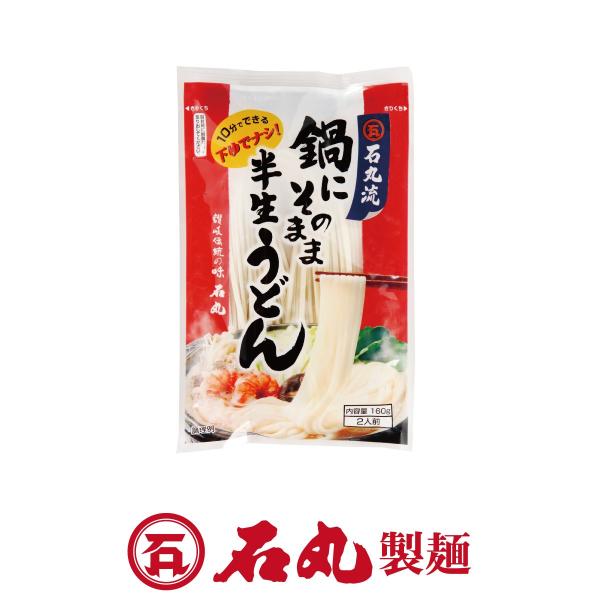 鍋にそのまま半生うどん 2人前 1袋 煮込み専用麺 ポイント消化 讃岐 冬限定 お試し 自宅 香川 ...