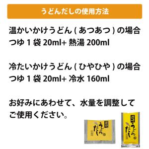 讃岐うどんだし 1人前個包装 濃縮液体 かけう...の詳細画像1