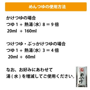讃岐めんつゆ 1人前個包装 濃縮液体 つけ・か...の詳細画像1