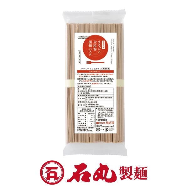 国産小麦 まるごと全粒粉極細パスタ 350g 1袋 ポイント消化 5人前  早ゆで お試し 食物繊維...