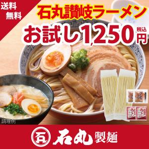 RM-4 石丸讃岐ラーメンセット 4人前 送料無料 しょうゆ味 とんこつ味スープ 乾麺 贈り物 自宅 香川 石丸製麺公式｜isimaruudonhonpo