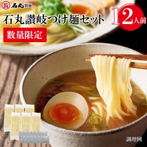 石丸讃岐つけ麺セット 12人前 包丁切り 魚介スープ付  乾めん ラーメンセット 贈り物 ギフト お取り寄せ うどん県 香川 常温 RM-12T｜isimaruudonhonpo