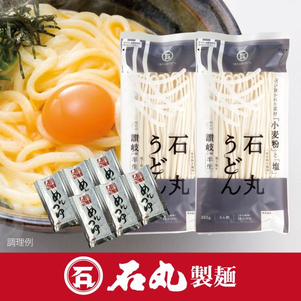 HP-4半生讃岐石丸うどんお試しセット 6人前 メール便送料無料 ポイント消化 讃岐うどん お試し ...