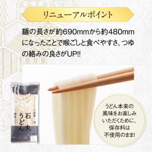 HP-4半生讃岐石丸うどんお試しセット 6人前...の詳細画像4