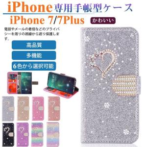 スマホケース iPhone 7 Plus 手帳型ケース ラインストーン ビジュー マグネット アイフォン7 プラス 財布カバー カード収納 IPHONE 7Plus ケース 女子 キラキラ
