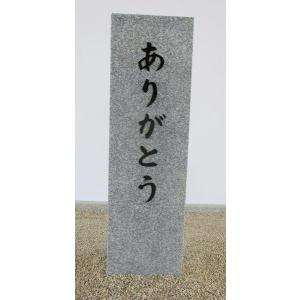YX-29 【白御影石（磨き無）】 【記念碑 植樹記念 看板 道標 表札