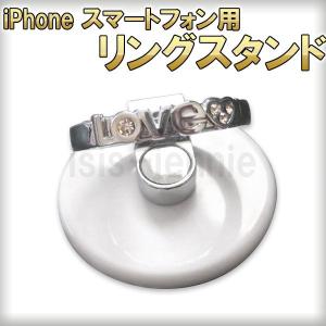 iPhone スマートフォン用リングスタンド/LOVE ホワイト(メール便送料無料)｜isis-jennie