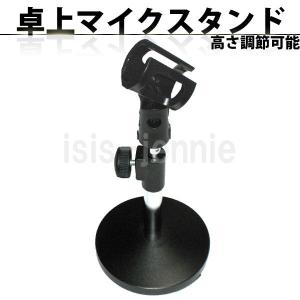 卓上マイクスタンド 高さ調節可能