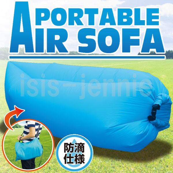 エアー ソファー ベッド 収納袋付き ポータブル ハンモック(送料無料)