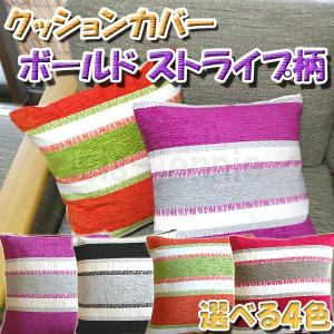 クッションカバー ボールド ストライプ柄(45×...の商品画像