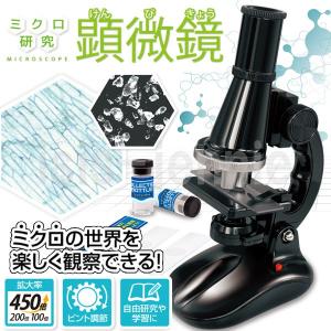 顕微鏡 高性能マイクロスコープ LEDライト 倍率最大450倍