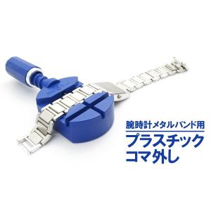 時計ベルト調整 プラスチック製こまはずしの商品画像