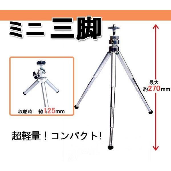 ミニ三脚 軽量 コンパクト 最大約270mmまで(メール便送料無料)