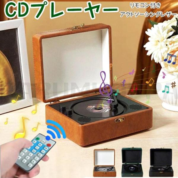 懐かしい CDプレーヤー おしゃれ 卓上 bluetooth5.0 コンパクト HiFi高音質 スピ...