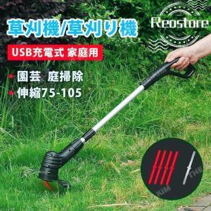 草刈機 充電式 家庭用 女性 軽量 無線 安全 草刈り機 芝刈り機 コードレス 園芸 庭 掃除 グラストリマー USB充電 電動 園芸機械 草刈り 芝刈り 伸縮式