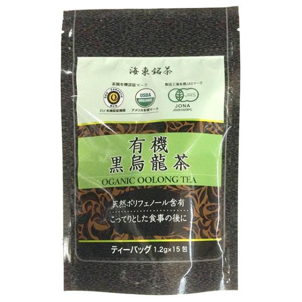 海東銘茶 有機黒烏龍茶　1.2ｇ×15P≪日本国内メール便対応≫