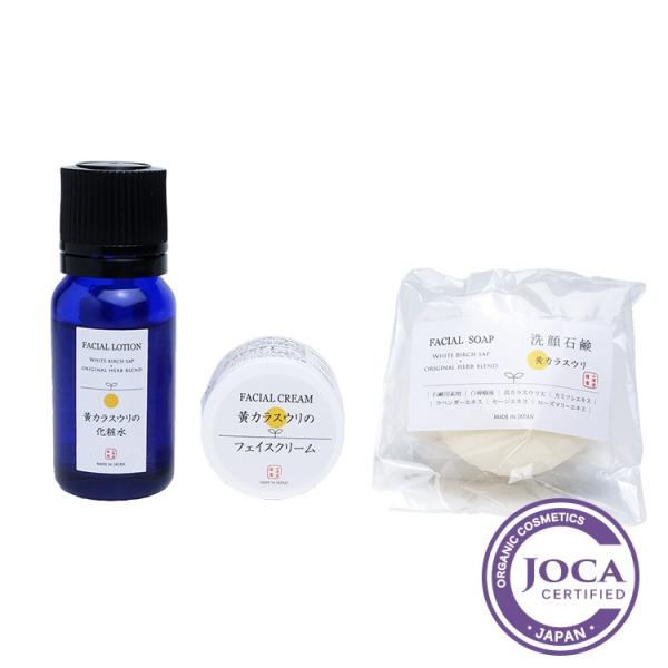 Ondo（オンド） 黄カラスウリお試しセット　≪メール便対応≫