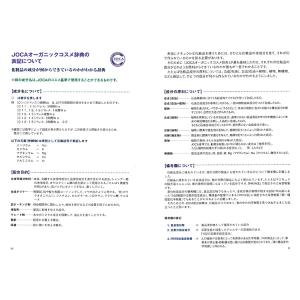 JOCA オーガニックコスメ辞典 上下巻セット...の詳細画像5