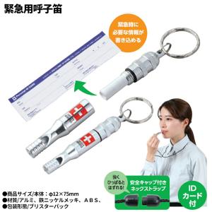 緊急用呼子笛 災害対策 備え 防災 アウトドア 防災用品 防災グッズ 避難グッズ キャンプ 防犯