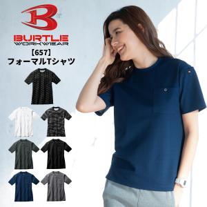 即日発送 BURTLE バートル 2024新型 657 フォーマルTシャツ ストレッチ 吸汗速乾 消臭 通気性 ユニセックス 作業服 作業着 制服 鹿の子 ポリエステル メール便可｜ISIS OUTLET