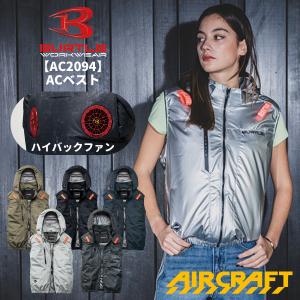 最後の１点限り　空調服　ベスト　バートル　BURLTE　AC1024L　SS BURTLE（バートル） エアークラフトベスト 空調服 AC1024 バーク 服
