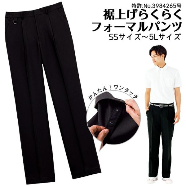 FACE MIX フェイスミックス 裾上げらくらくパンツ ユニセックス 男女兼用 ポリエステル SS...