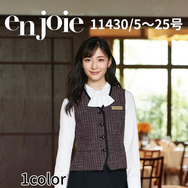 アンジョア en joie ベスト JOA-11430 5号〜15号 レディース ユニフォーム オフ...