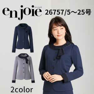 ジョア en joie アンジョア ベスト 5号〜15号 レディース ユニフォーム