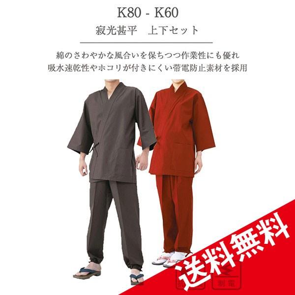 興栄 吸水速乾 寂光 甚平 帯電防止 上下セット 上衣 パンツ 作務衣 国内生産 日本製 男女兼用 ...