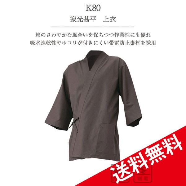 興栄 吸水速乾 寂光 甚平 ジンベイ 帯電防止 上衣 国内生産 日本製 男女兼用 業務用 ユニフォー...