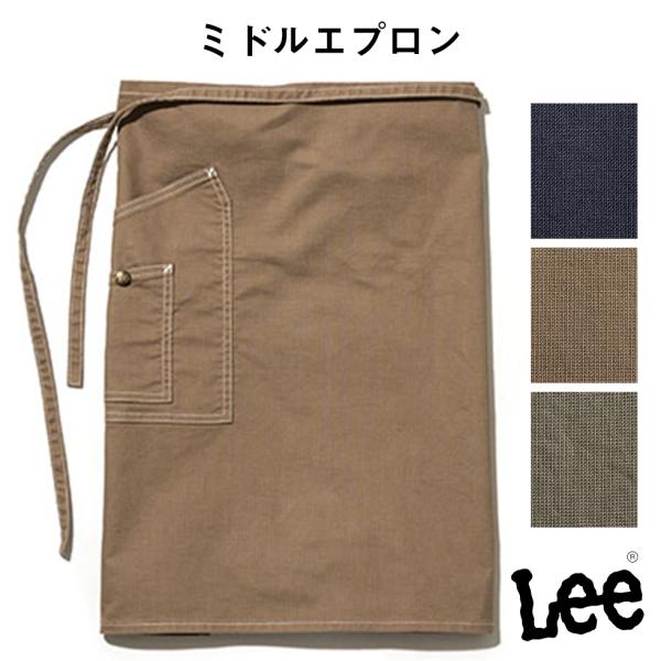 FACE MIX フェイスミックス Lee ミドルエプロン リー ストレッチダック フリーサイズ デ...
