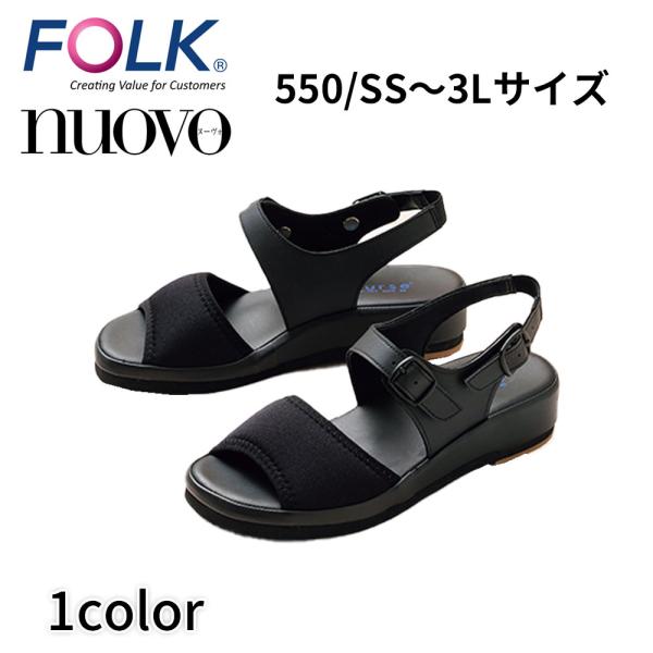 FOLK nuovo フォーク ヌーヴォ NVO-550 SS〜3L のびのびストレッチ サンダル ...
