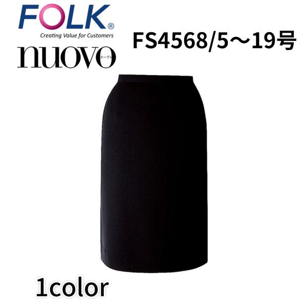 FOLK nuovo フォーク ヌーヴォ 5号〜19号 セミタイトスカート オックスフォードストレッ...