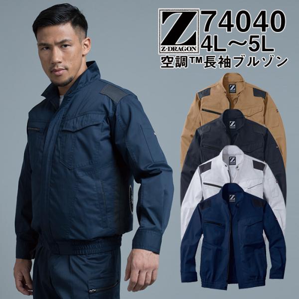 空調服 長袖ジャケット SHK-74040 4L 5L 自重堂 制服百科 Jawin 熱中症対策 ポ...