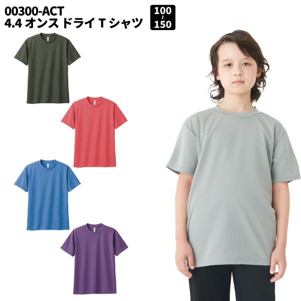 Glimmer グリマー ドライメッシュTシャツ キッズサイズ 100 110 120 130 14...
