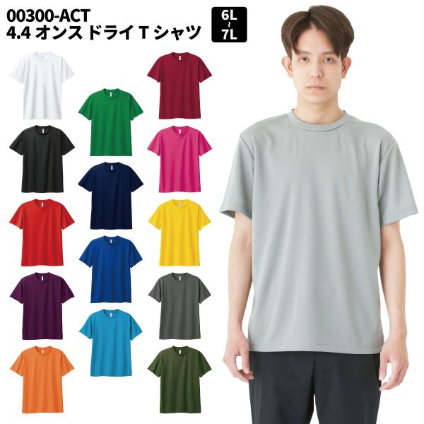 Glimmer グリマー ドライメッシュTシャツ 特大サイズ 6L 7L 吸汗 速乾  TOMS ト...
