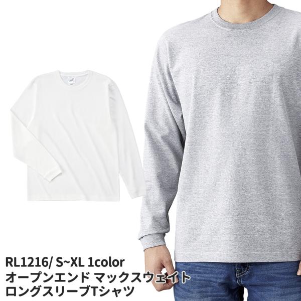 TRUSS トラス オープンエンド マックスウェイトロングスリーブTシャツ （リブ有り）JS 110...