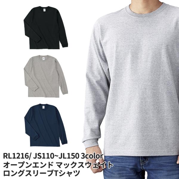 TRUSS トラス オープンエンド マックスウェイトロングスリーブTシャツ （リブ有り）JS 110...