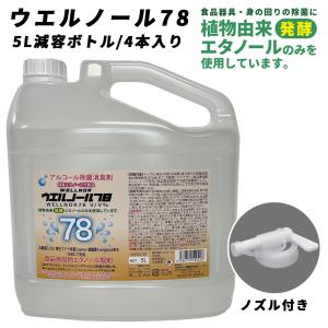フードケアα75 日本製 大容量 5L (5000ml) 除菌 アルコール70％以上