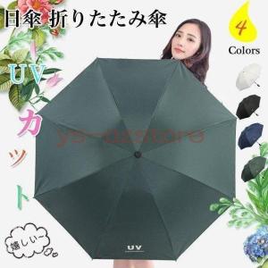 父の日 8本骨 手動開閉 折りたたみ傘 レディース かさ 傘 日傘 完全遮光 携帯用 雨傘 折り畳み傘 UVカット 軽量