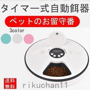 自動給餌器 自動餌やり機 猫 犬用 6食分 タイマー付き 水洗い 操作簡単 お留守番 自動ご飯 犬 猫 自動餌やり機 ペット食器 操作簡単