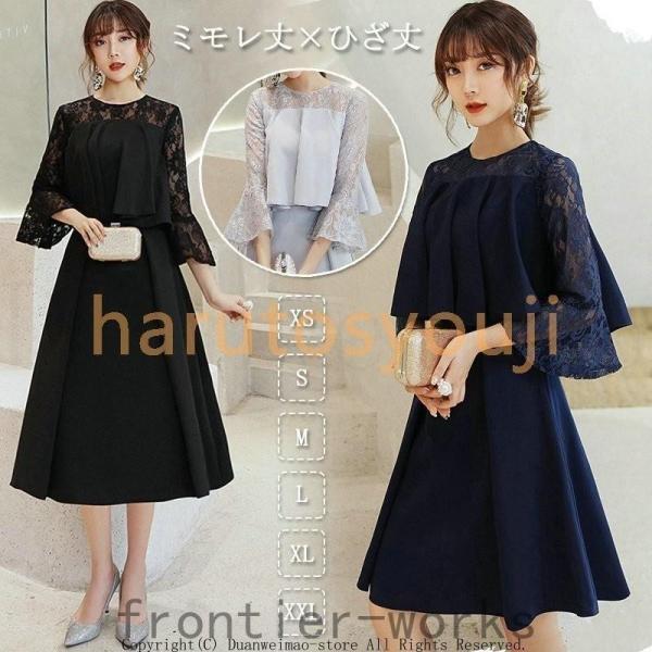 結婚式ワンピース膝丈ミモレ丈顔合わせ服装パーティードレスロングワンピース大きいサイズ同窓会ドレス二次...