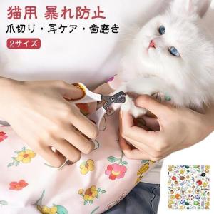 猫 包むだけ 歯磨き お助け グッズ グルーミング トリミング 小型犬 爪切り くっつくクロス タオル マジックテープのように 正方形 ラップ